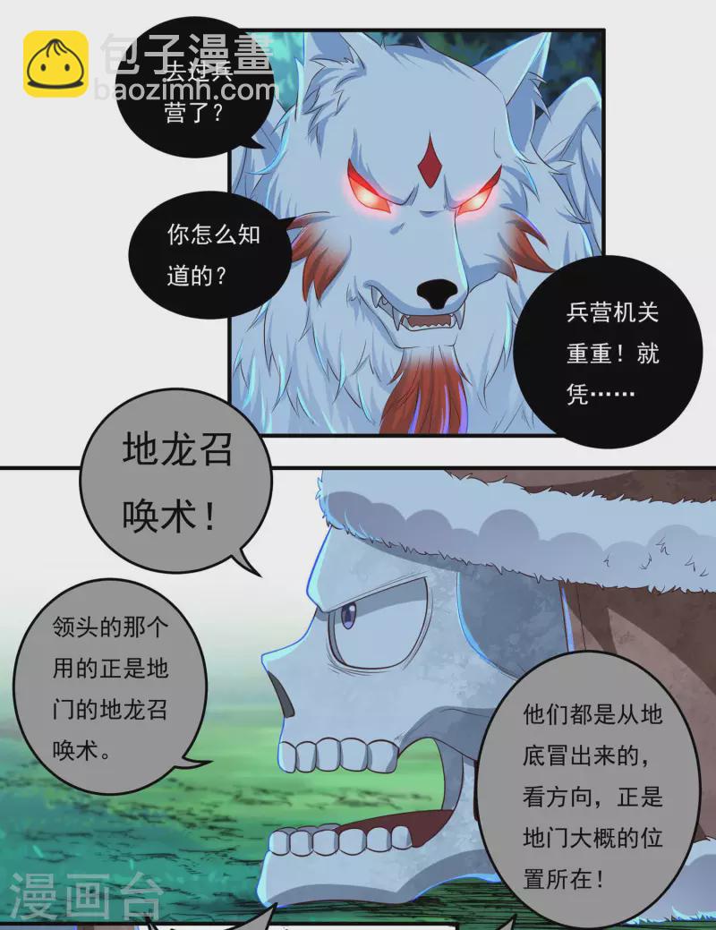 第54话 老铁来了-第62话