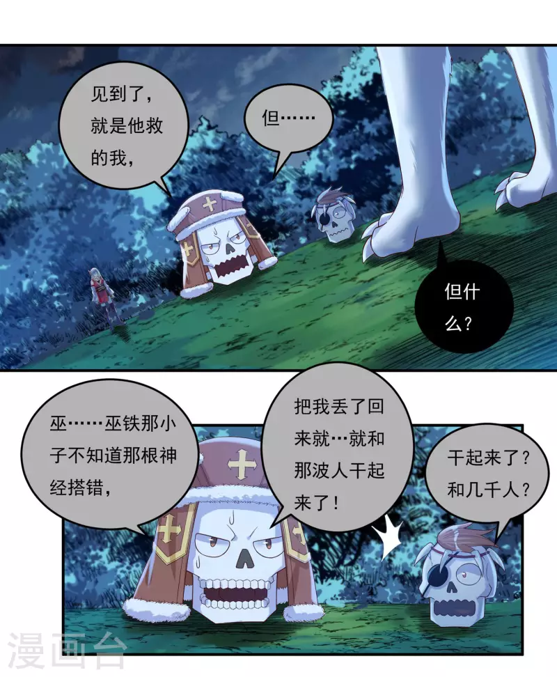 第54话 老铁来了-第62话