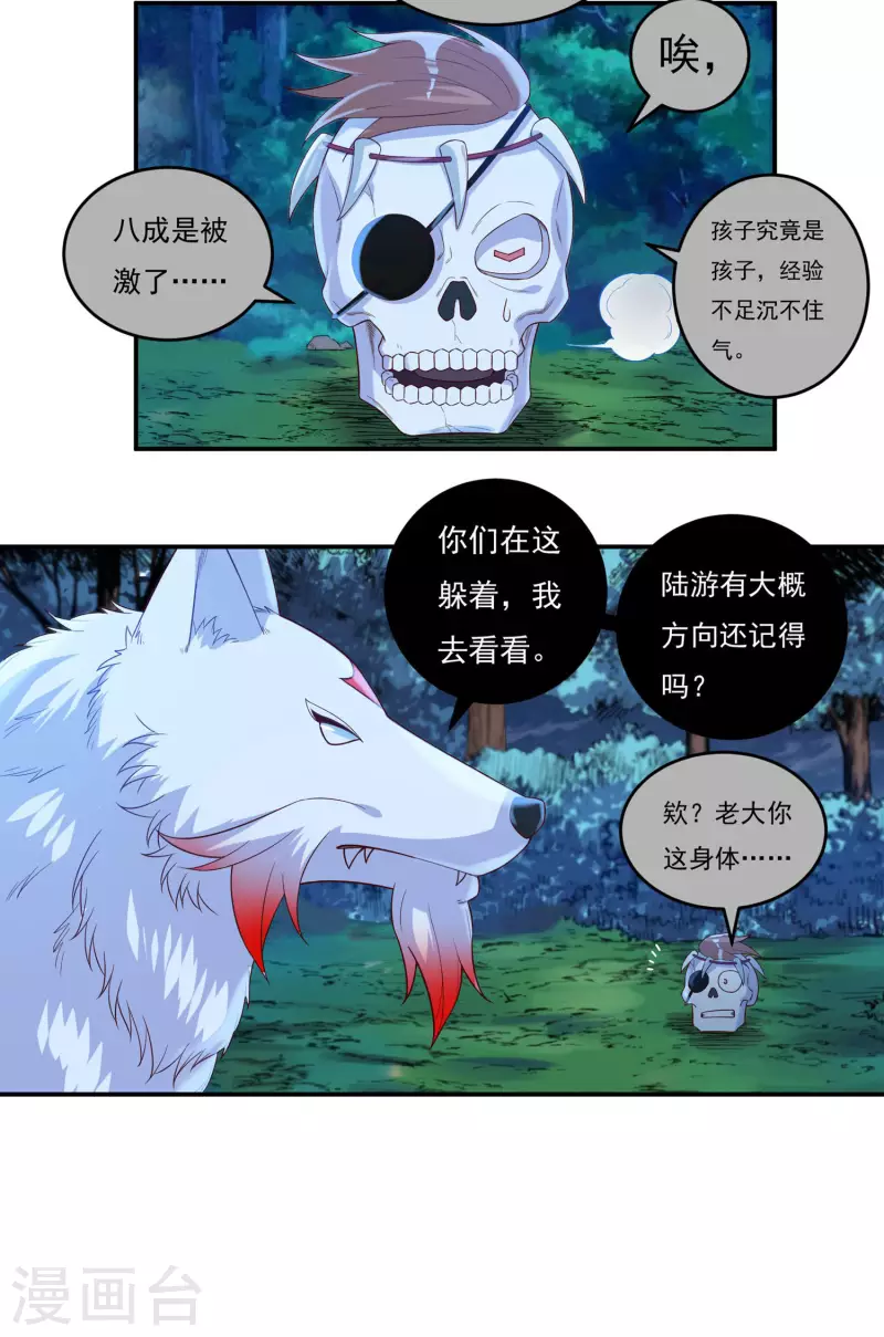 第54话 老铁来了-第62话