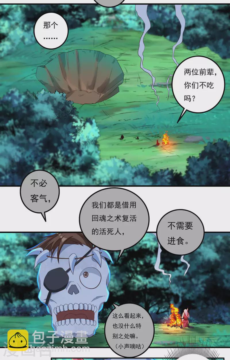 第54话 老铁来了-第62话