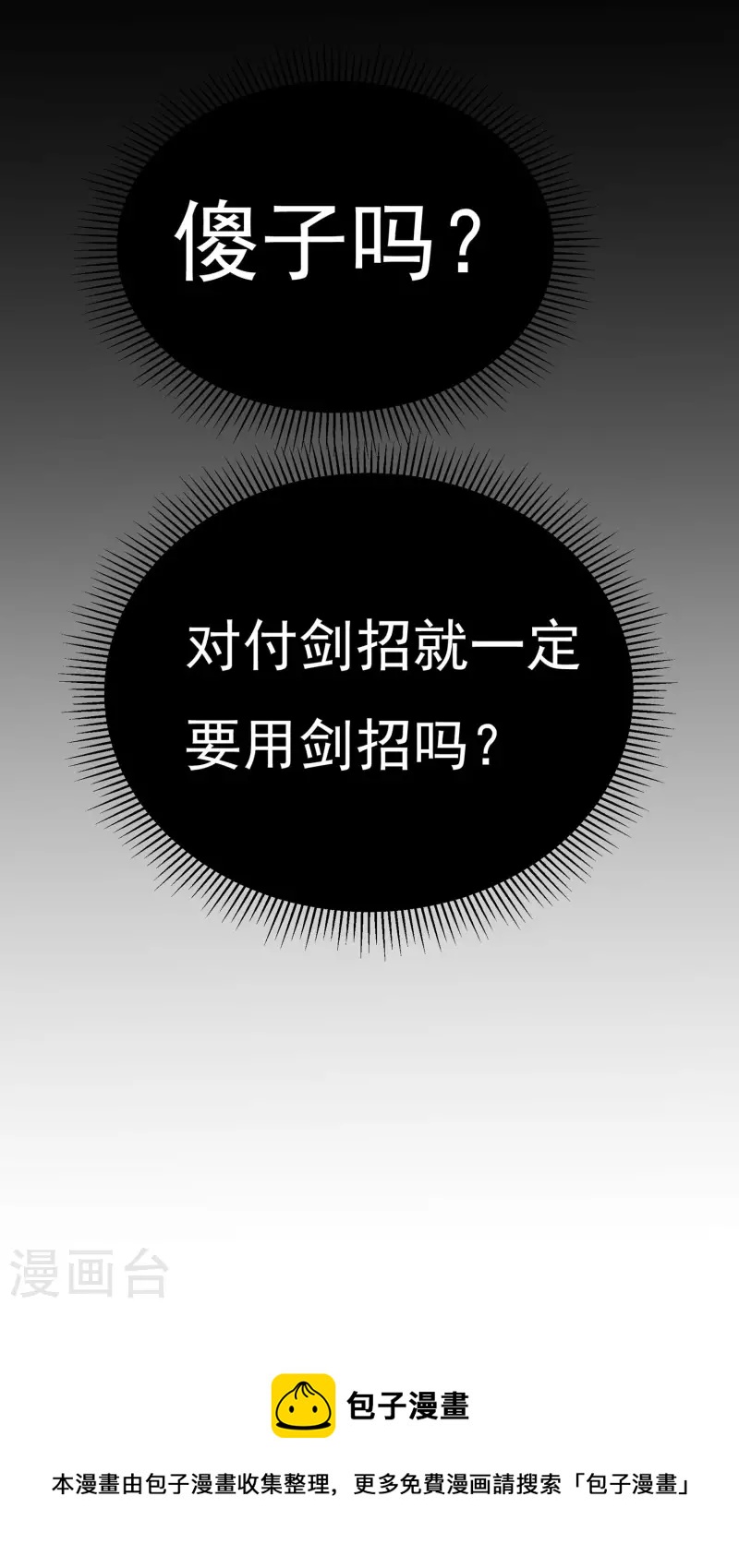 第54话 老铁来了-第62话