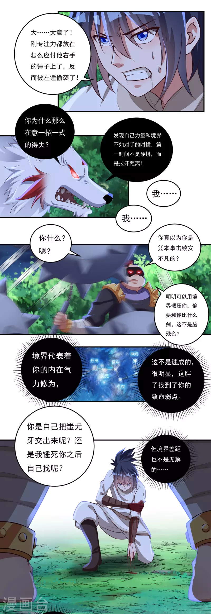 第56话 境界碾压-第64话