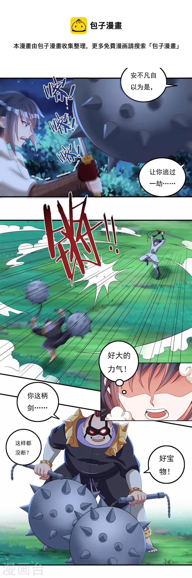 第56话 境界碾压-第64话