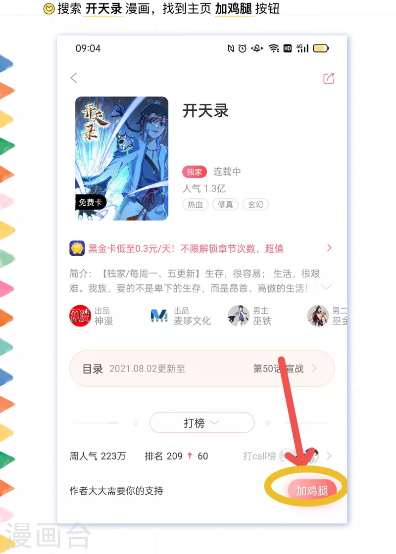 第58话 老铁的奋力一击-第66话