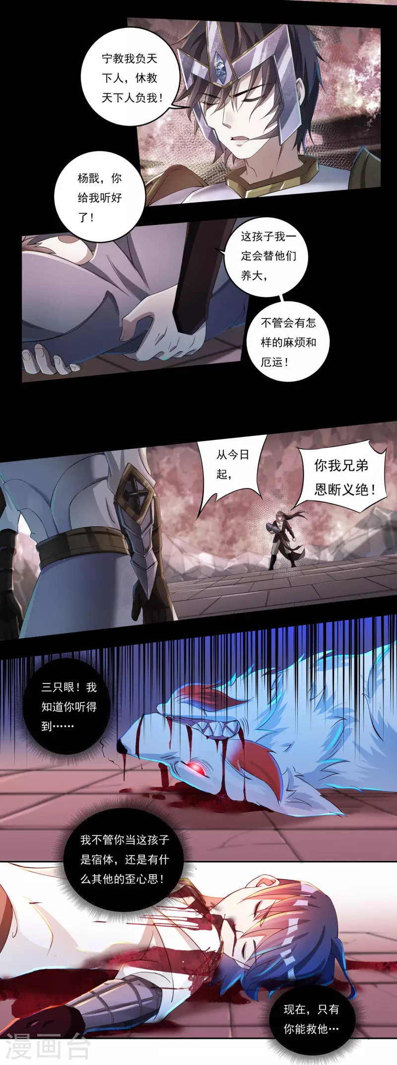 第60话 杨戬-第68话