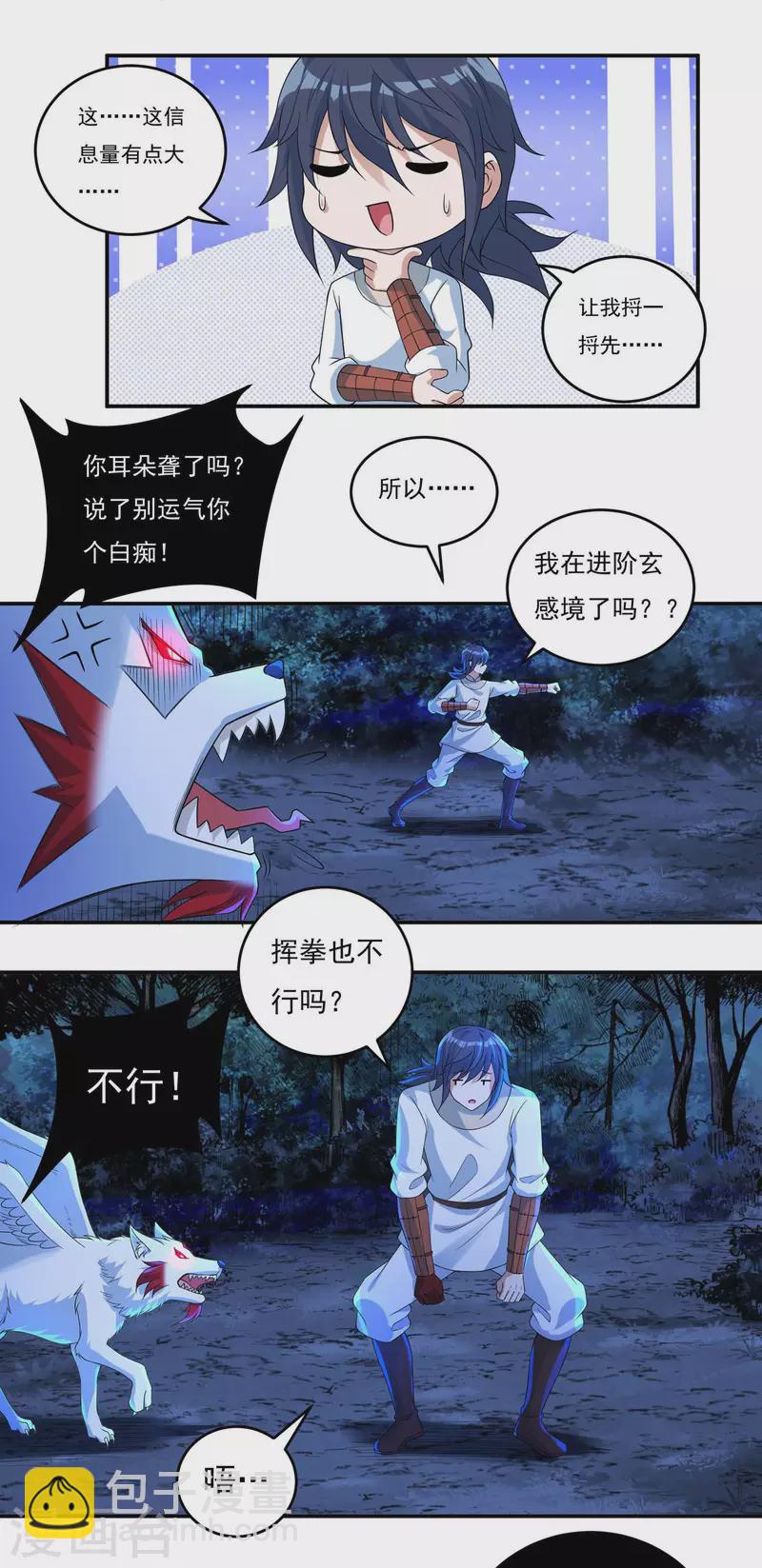 第64话 既入魔，便成魔皇！-第72话