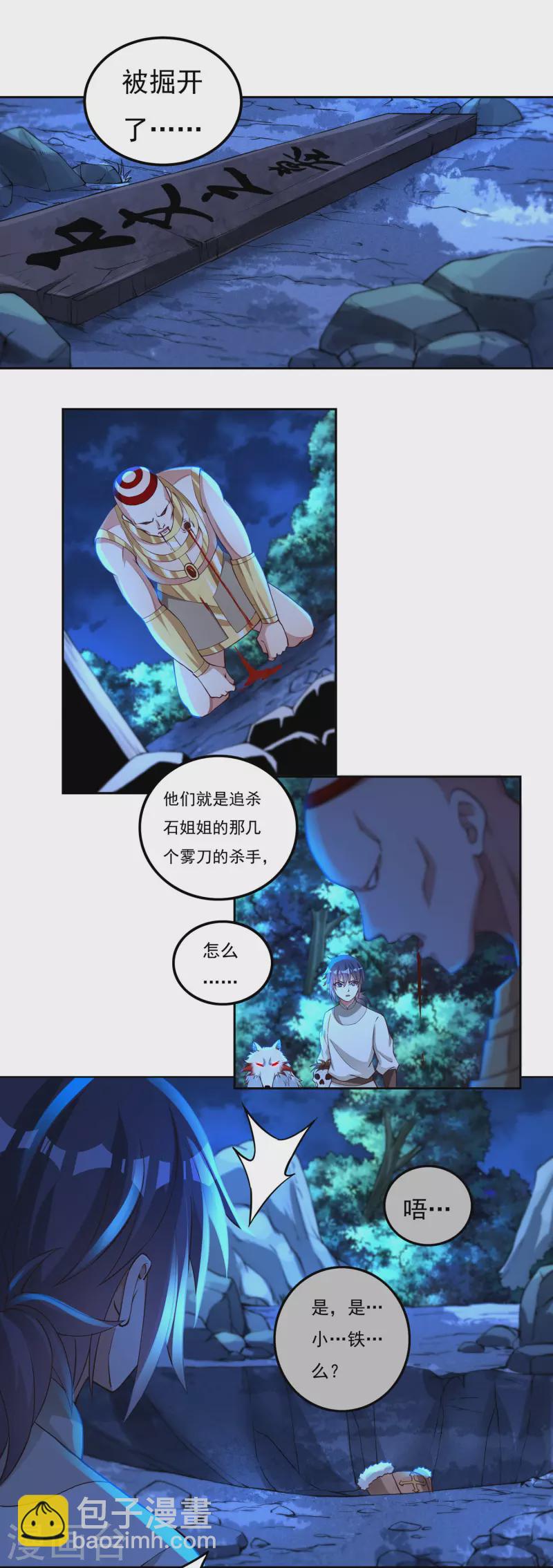 第66话 陆游有之死-第74话