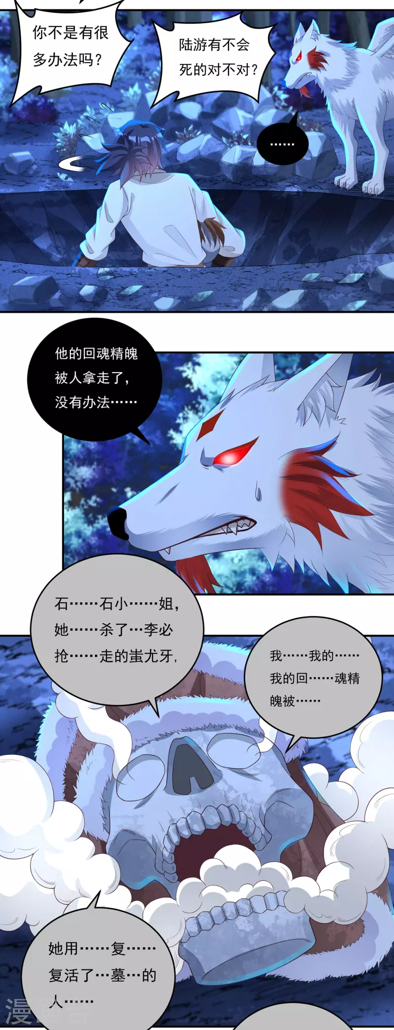 第66话 陆游有之死-第74话