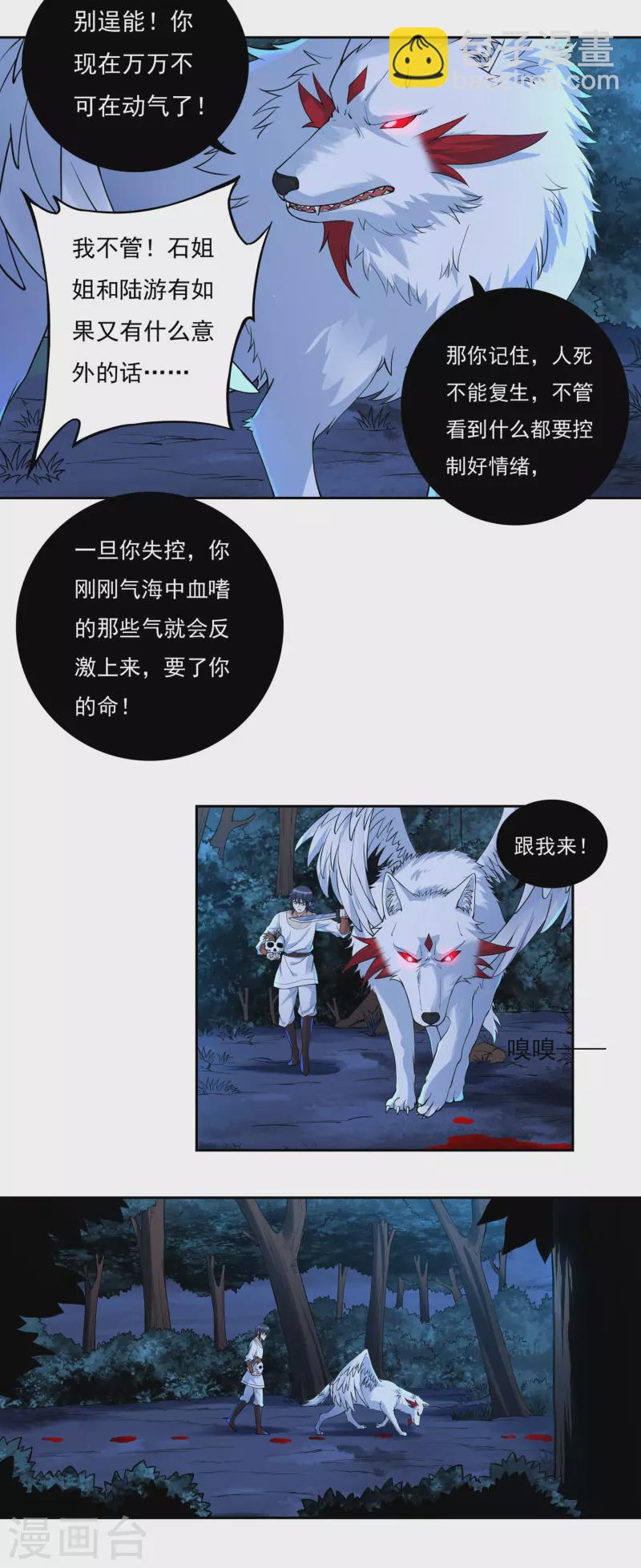 第66话 陆游有之死-第74话