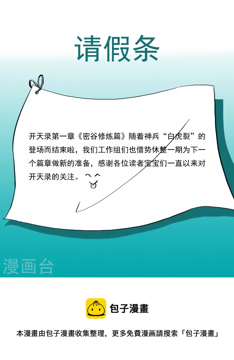 10月4日请假条-第76话