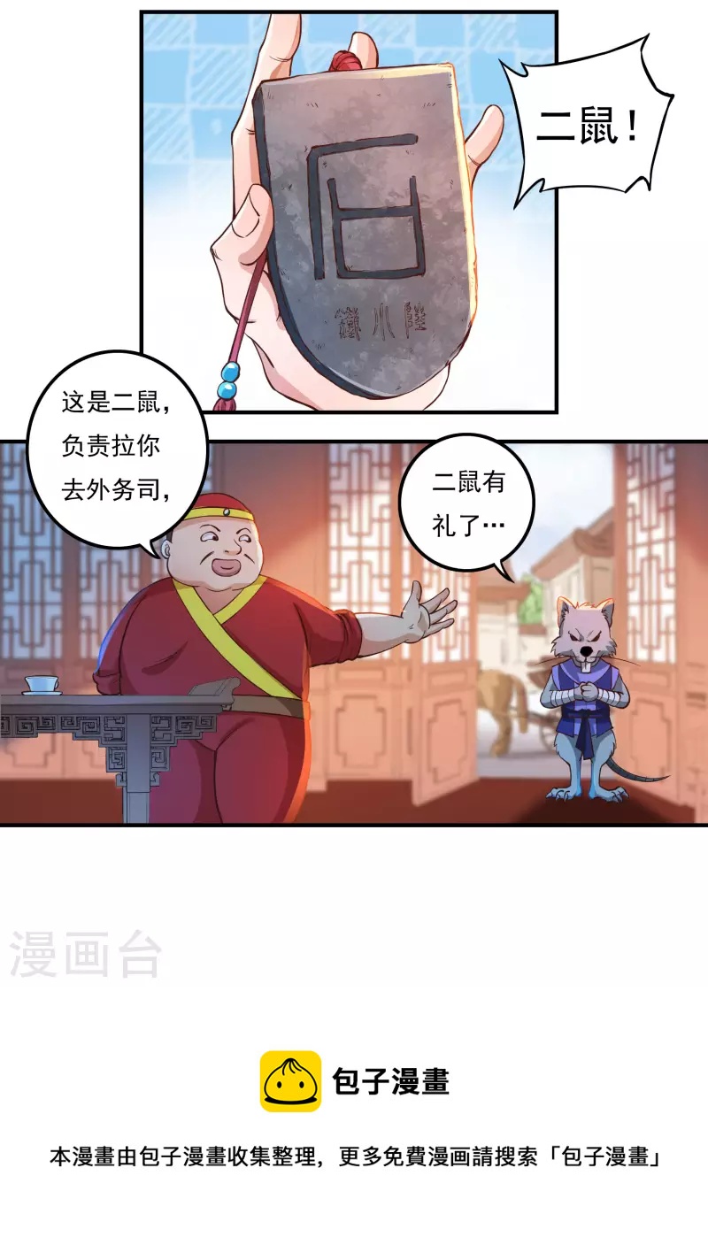 第70话 雇用-第80话