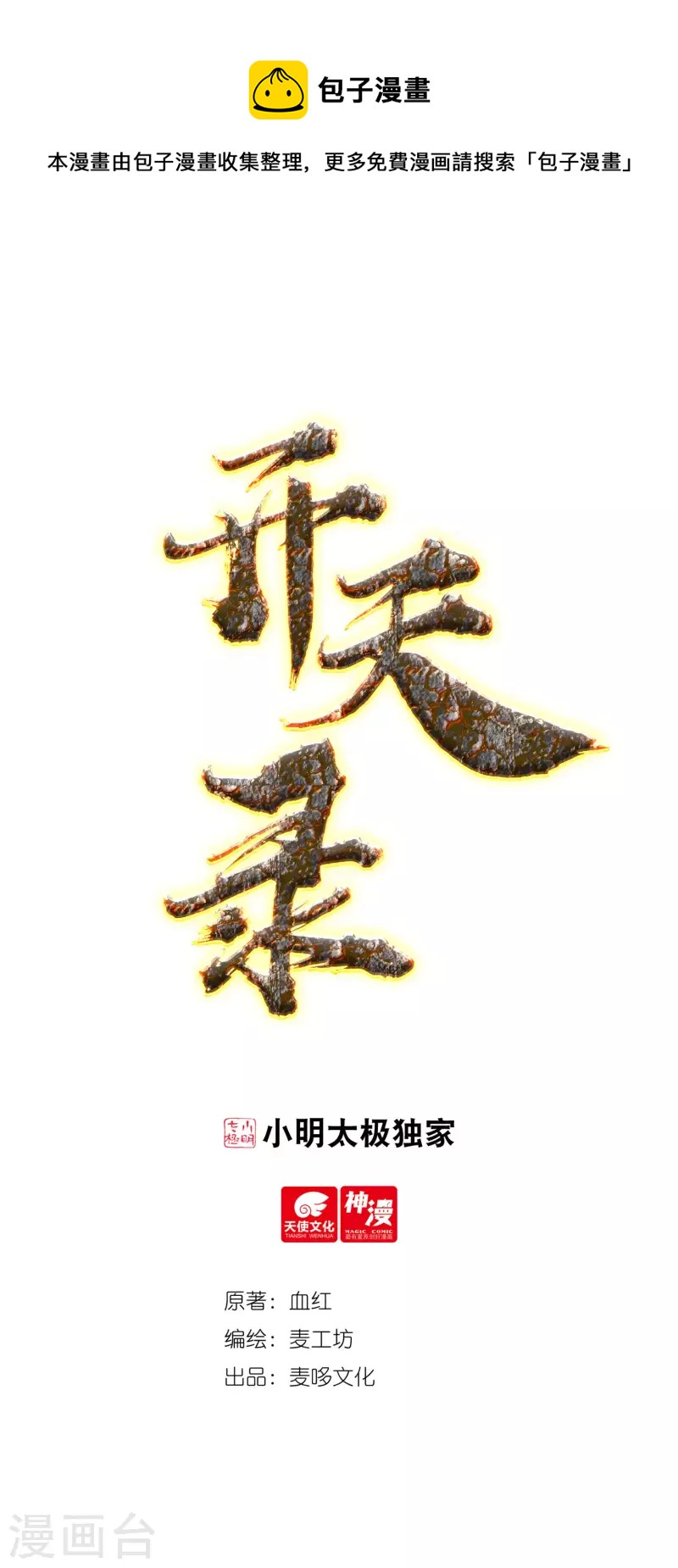 第72话 抓阄-第82话