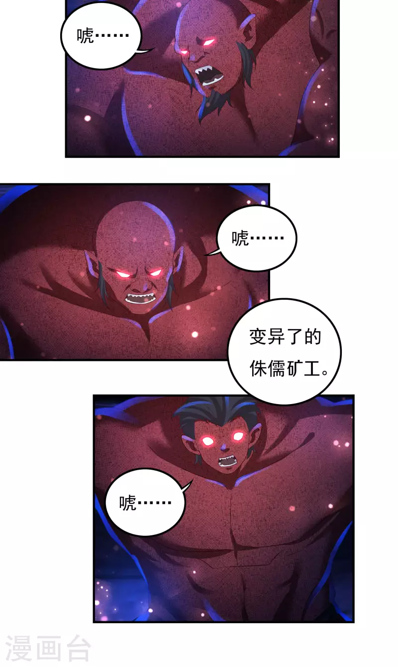 第74话 冥魔矿坑-第84话