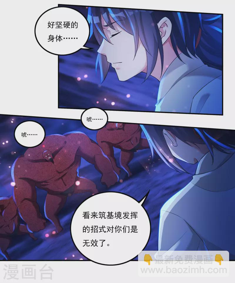 第74话 冥魔矿坑-第84话