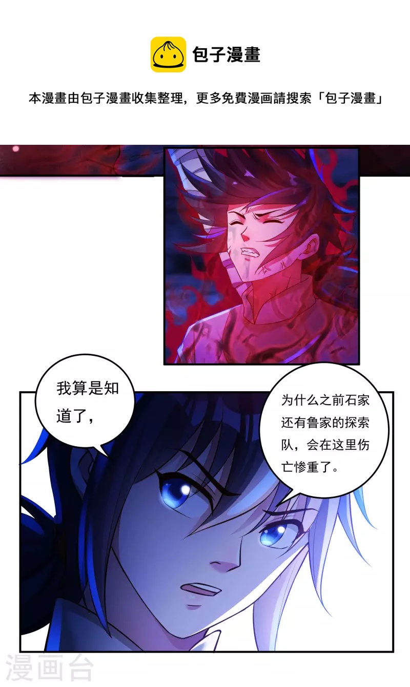 第74话 冥魔矿坑-第84话