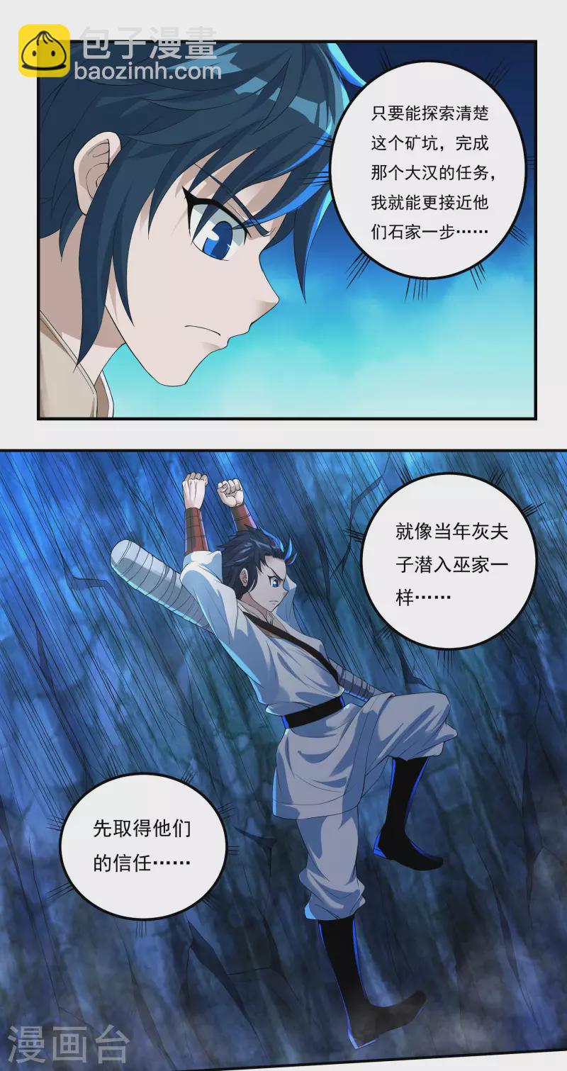 第74话 冥魔矿坑-第84话