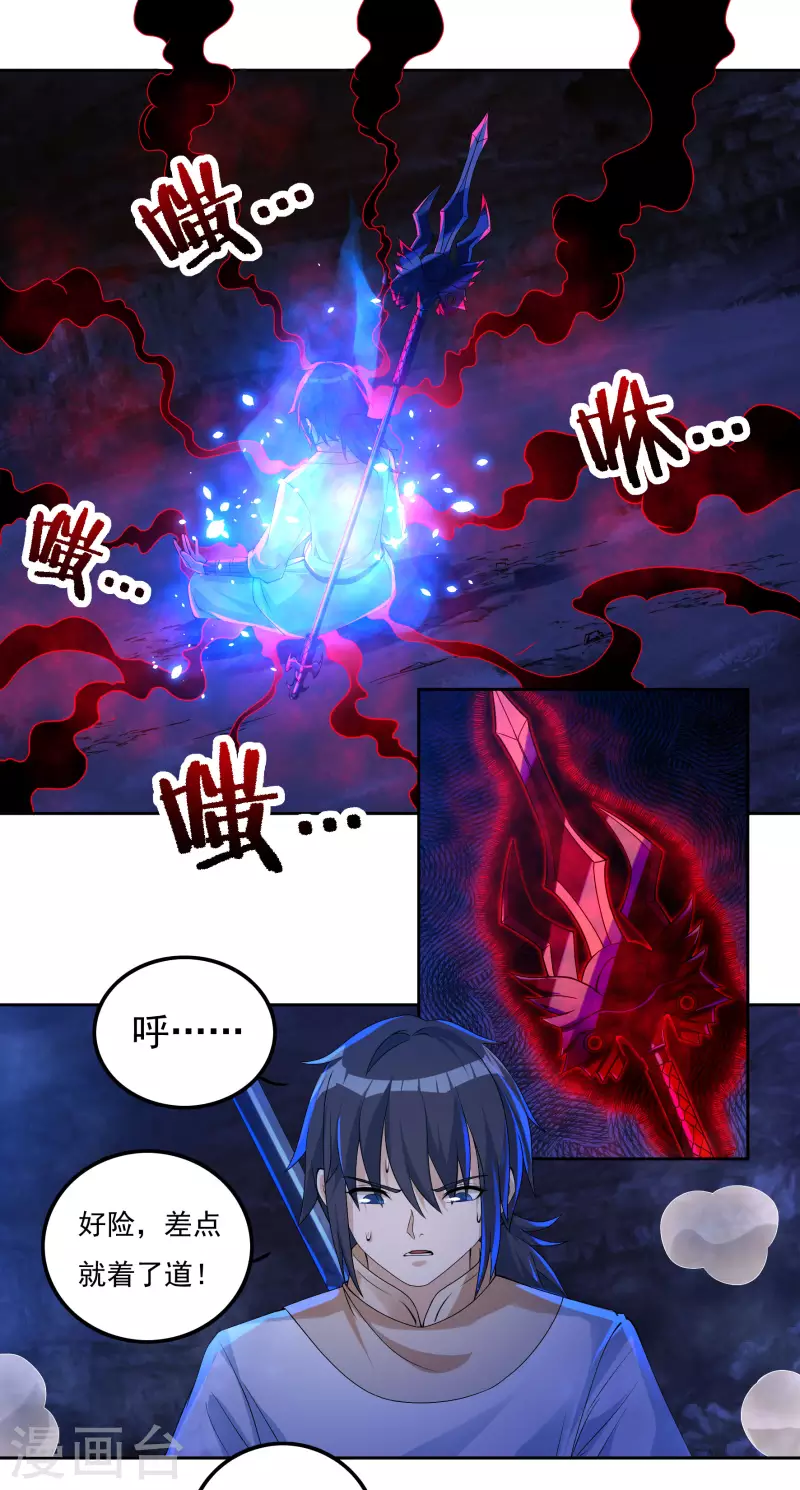 第76话 无相骨魔经-第86话