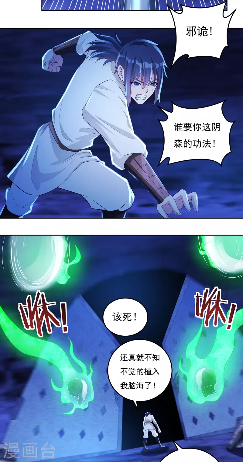 第76话 无相骨魔经-第86话