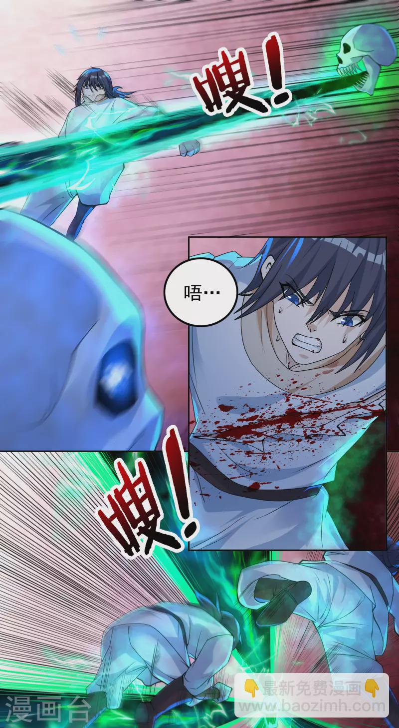 第76话 无相骨魔经-第86话