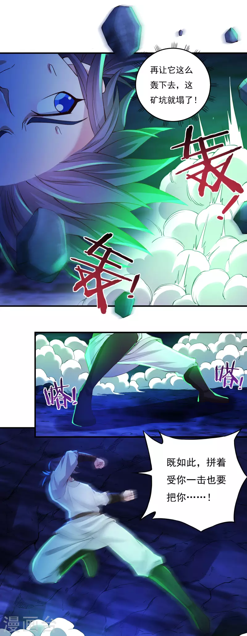 第76话 无相骨魔经-第86话