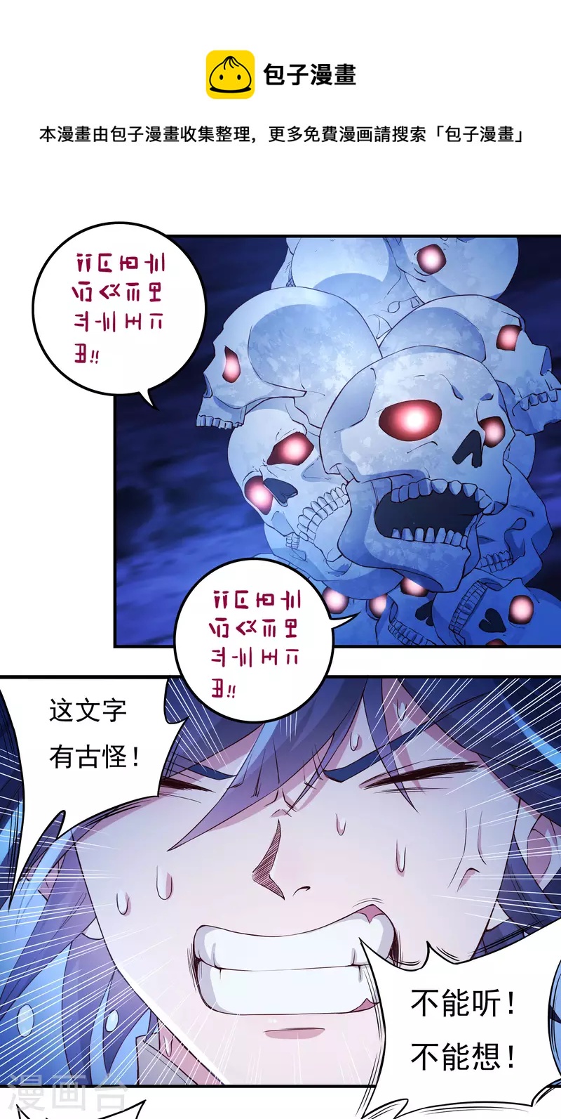 第76话 无相骨魔经-第86话