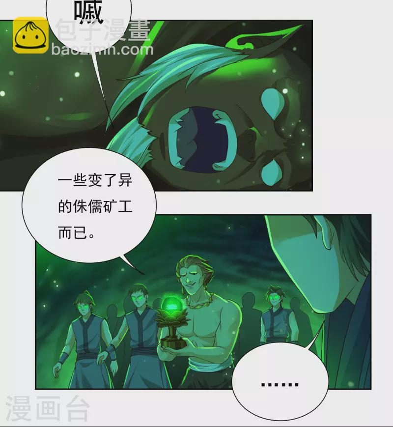 開天錄 - 第81話 巨靈燈 - 1