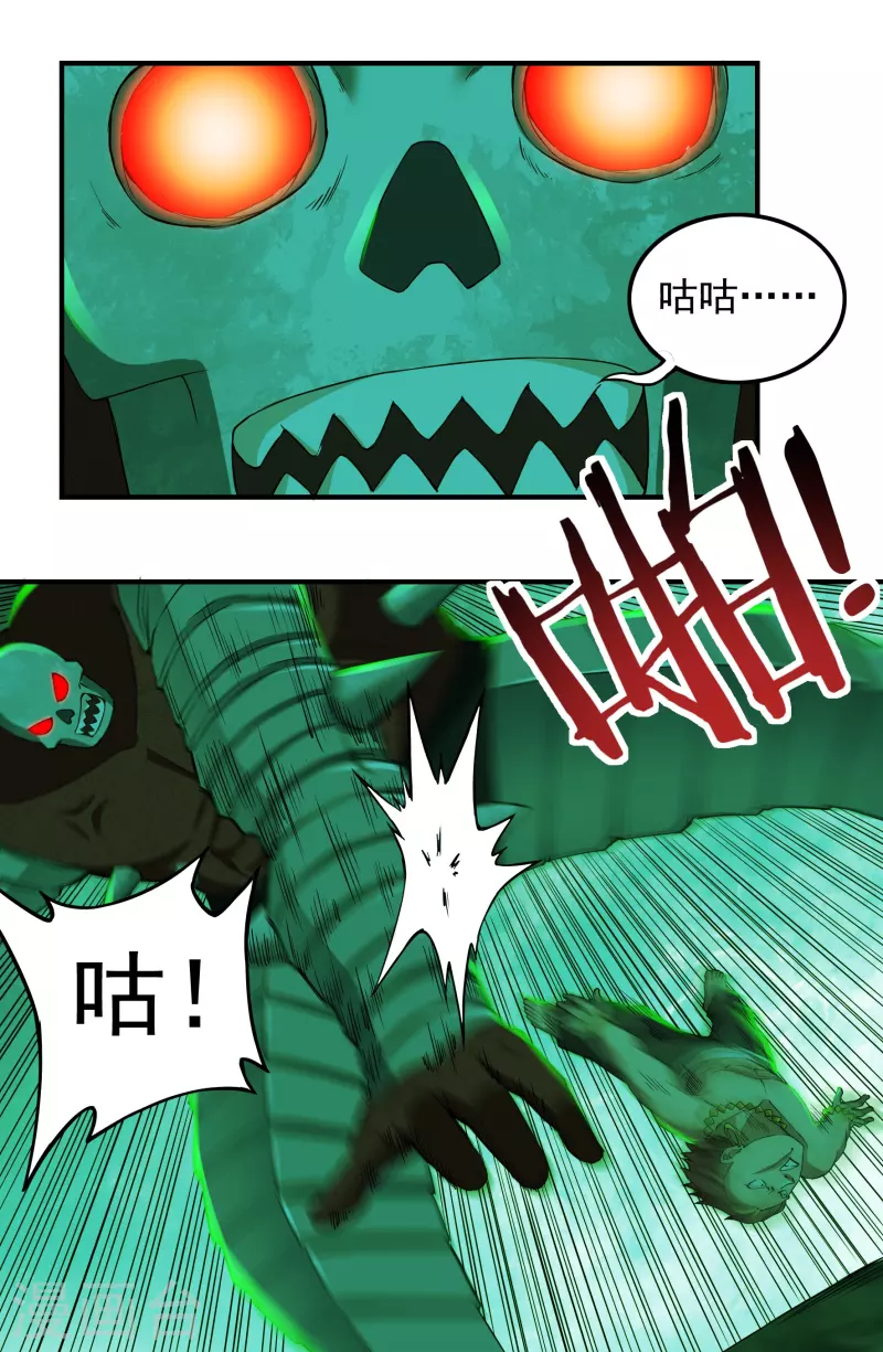 第82话 贾教主上-第94话