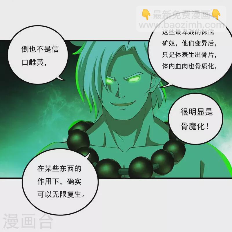 第84话 骨魔的恐惧-第96话