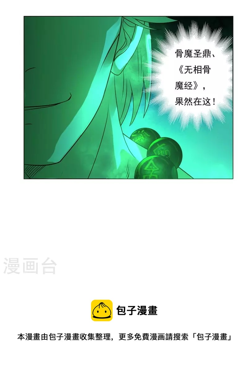 第84话 骨魔的恐惧-第96话