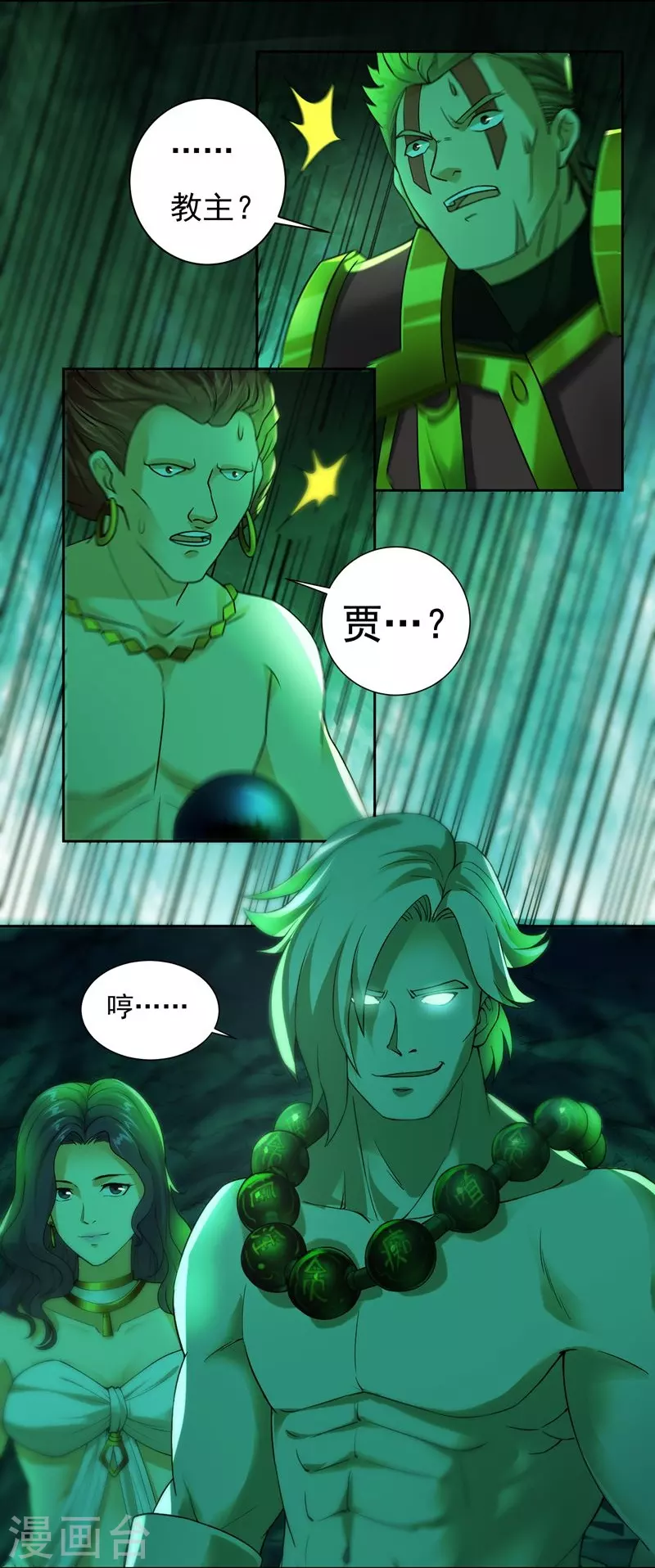 第84话 骨魔的恐惧-第96话