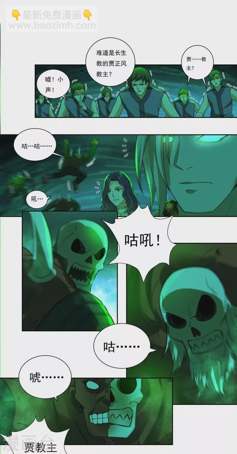 第84话 骨魔的恐惧-第96话