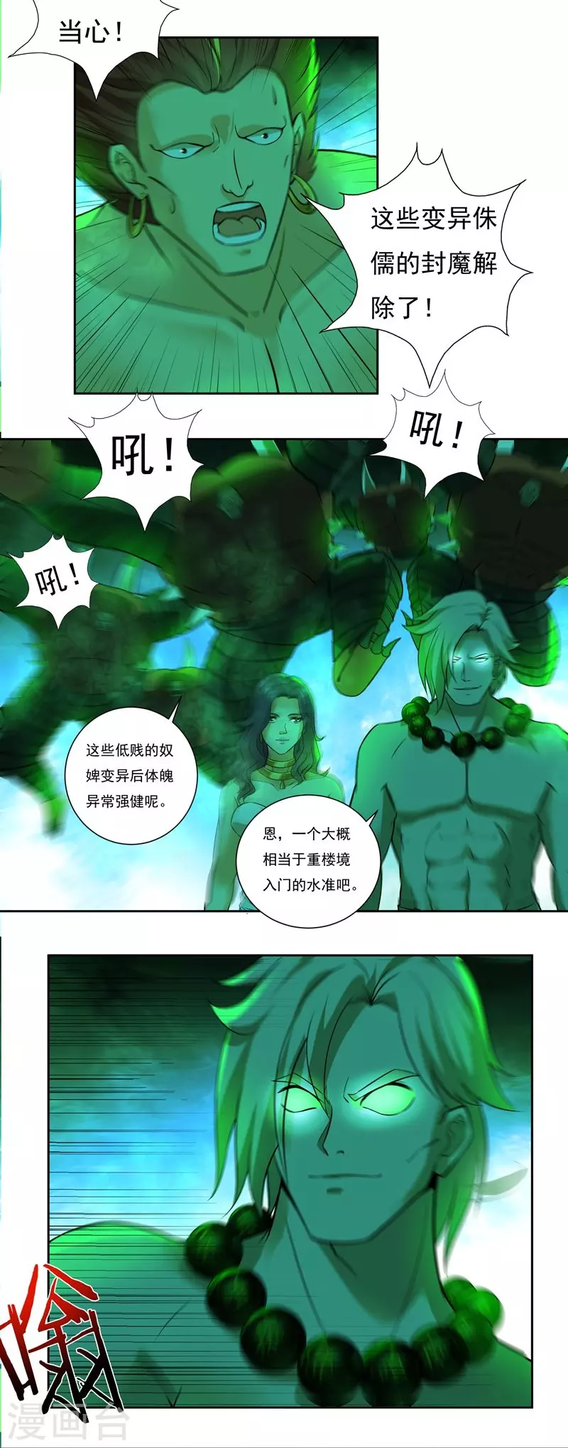 第84话 骨魔的恐惧-第96话