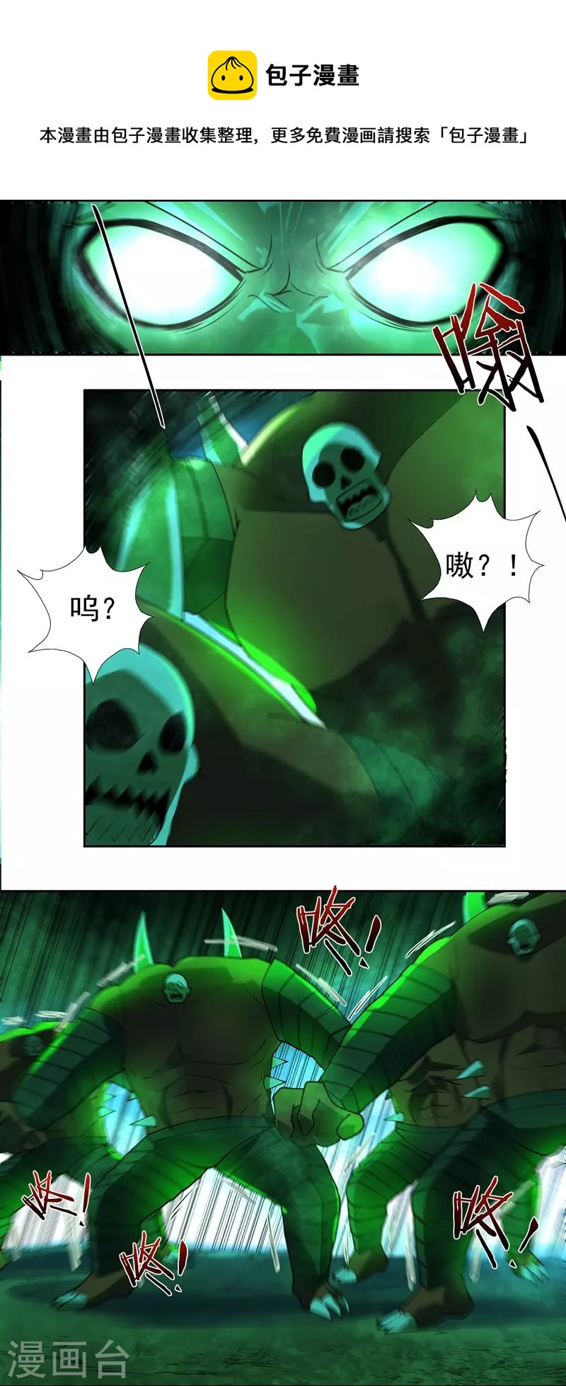 第84话 骨魔的恐惧-第96话