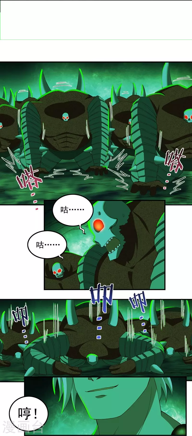 第84话 骨魔的恐惧-第96话