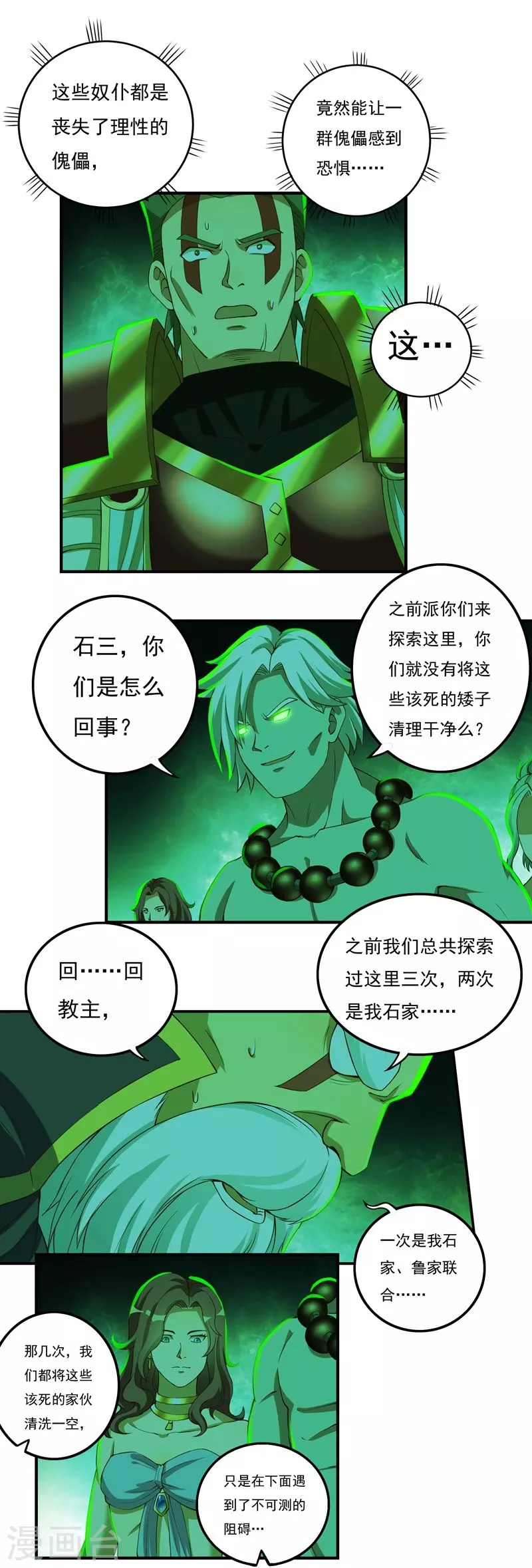 第84话 骨魔的恐惧-第96话