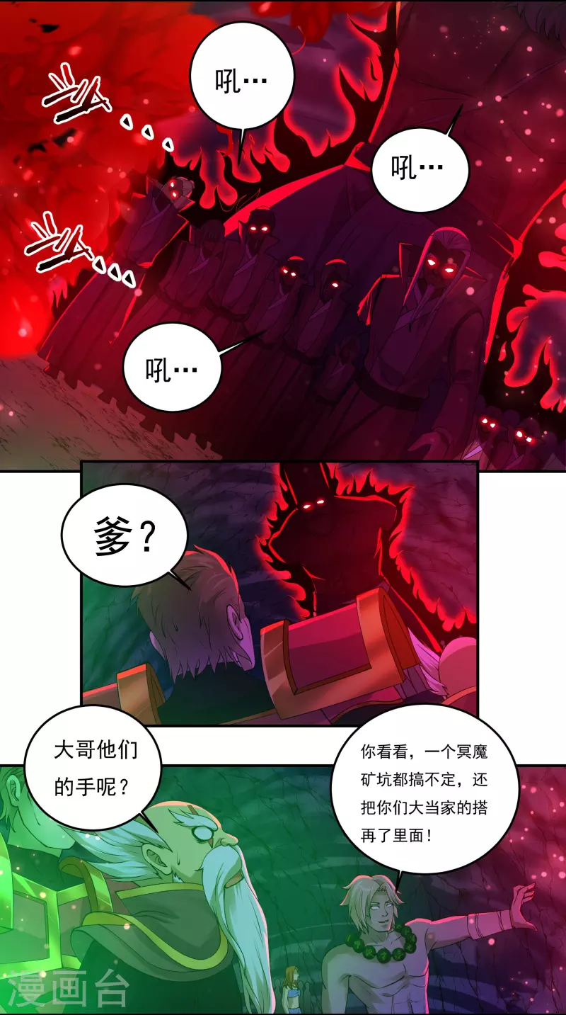 開天錄 - 第88話 賈正風逼近 - 3