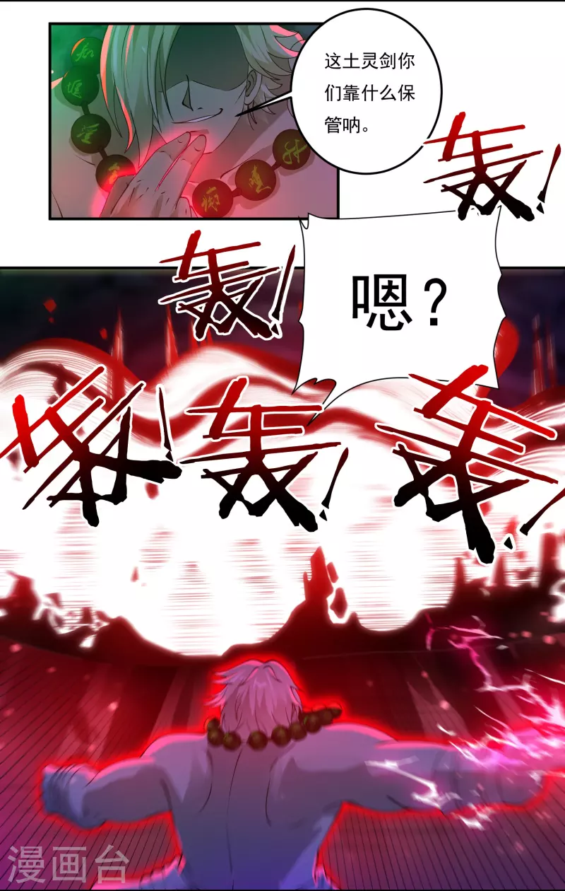 第88话 贾正风逼近-第100话