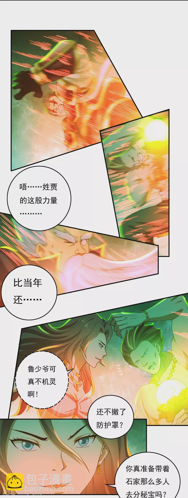 第88话 贾正风逼近-第100话