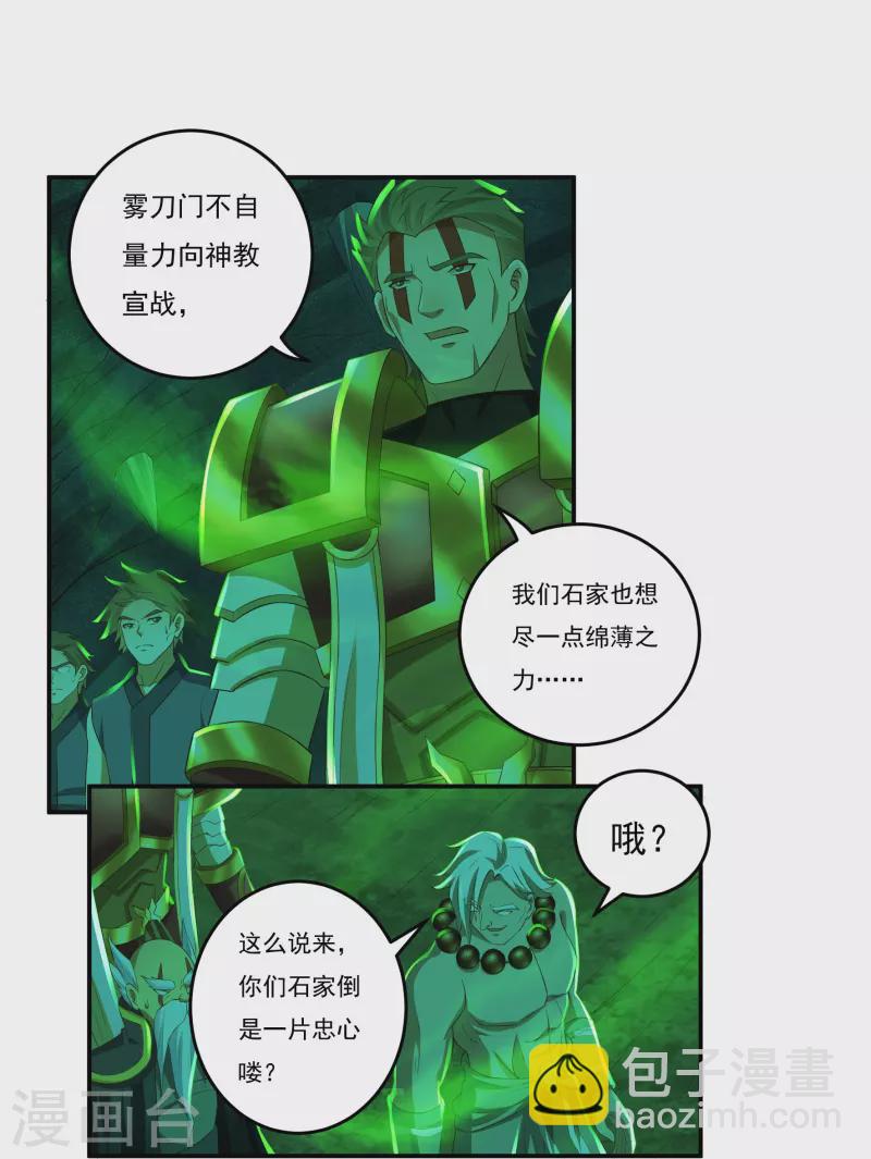 第88话 贾正风逼近-第100话