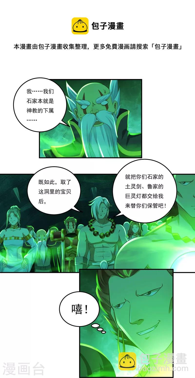 第88话 贾正风逼近-第100话