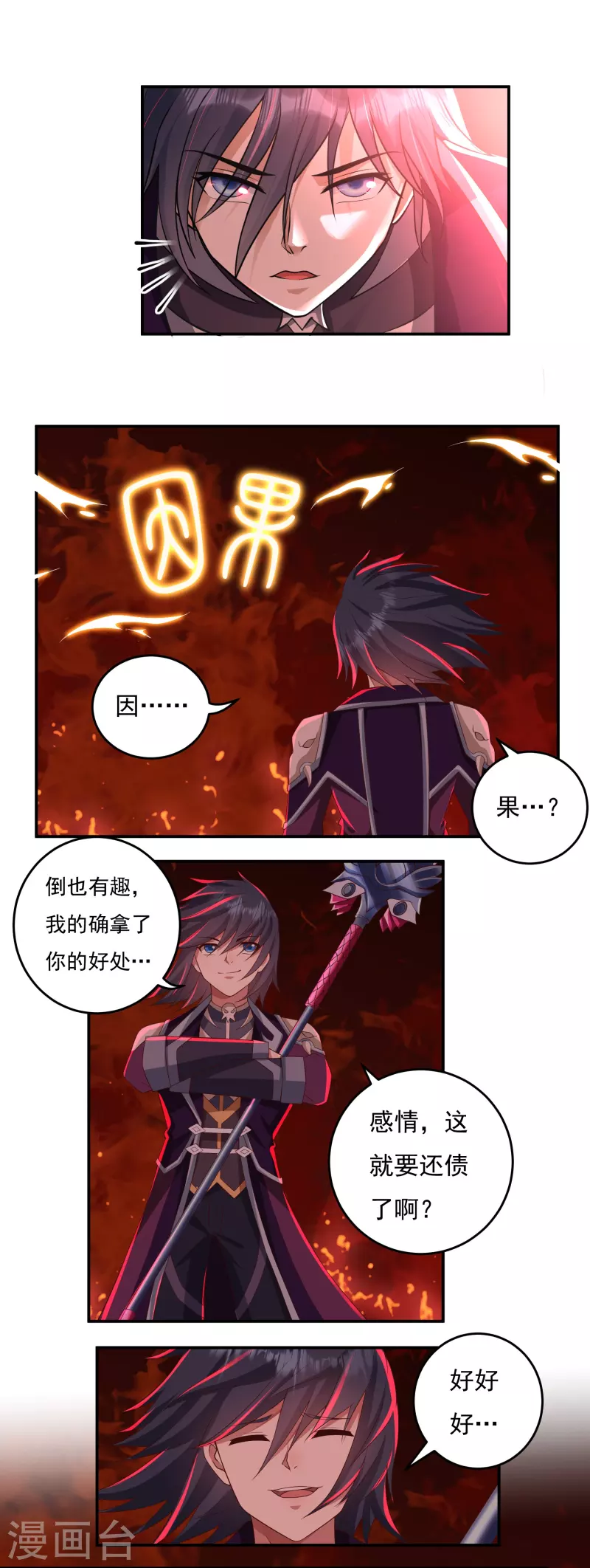 第90话 因果-第102话