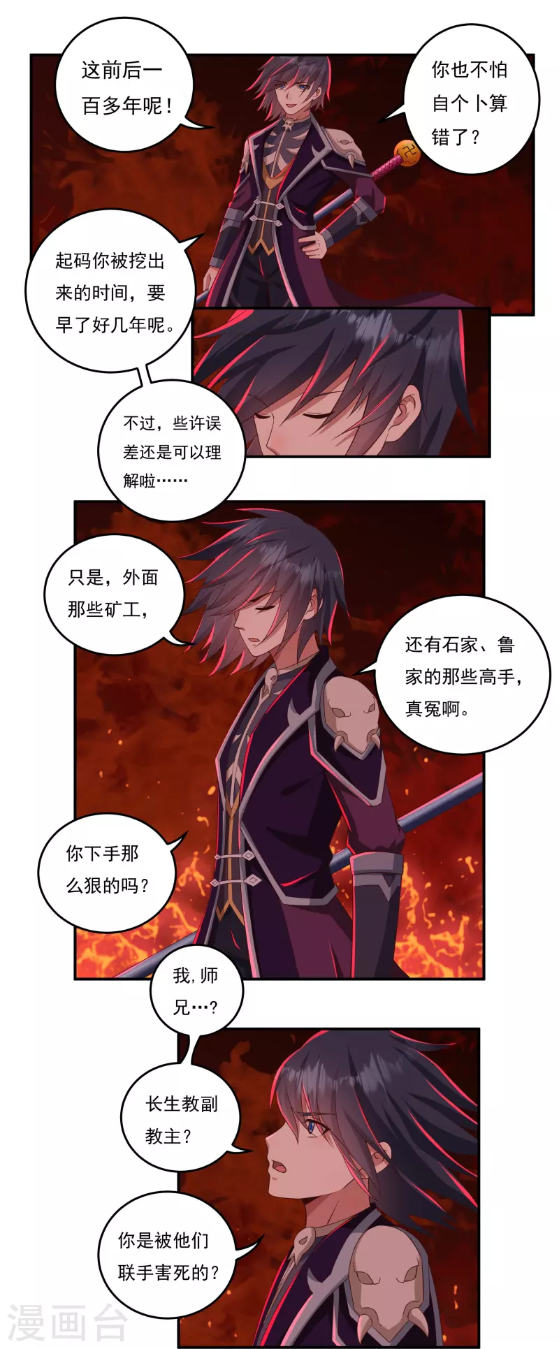 第90话 因果-第102话