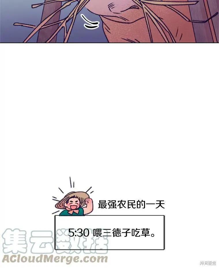 開往愛情的拖拉機 - 第34話(1/3) - 1