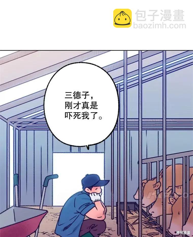 開往愛情的拖拉機 - 第34話(1/3) - 2