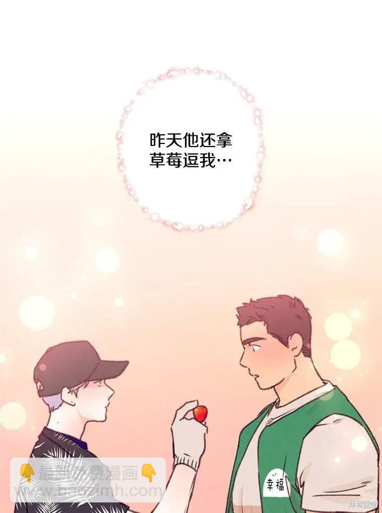 開往愛情的拖拉機 - 第34話(1/3) - 4