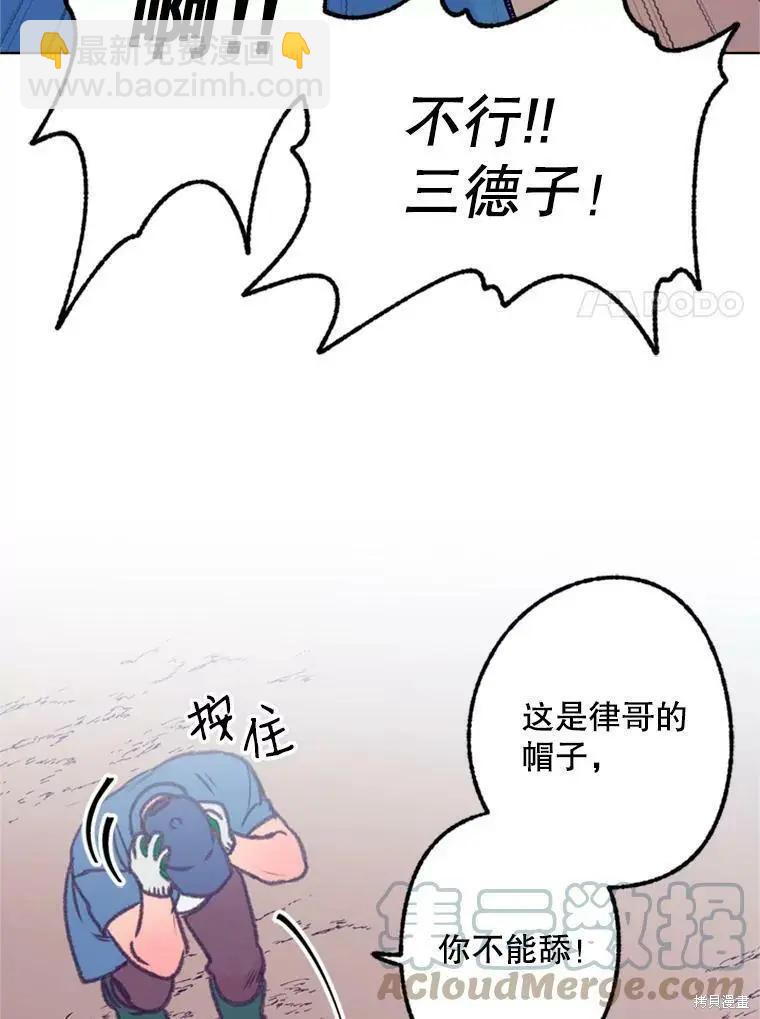 開往愛情的拖拉機 - 第34話(1/3) - 1