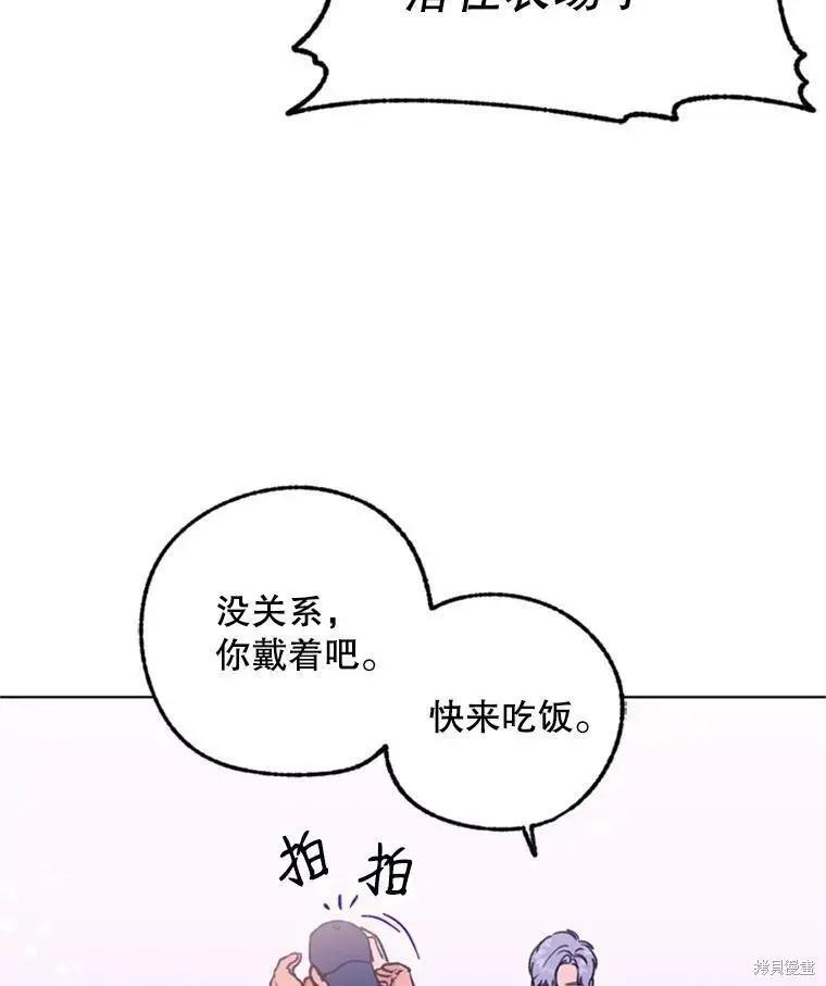 開往愛情的拖拉機 - 第34話(1/3) - 8