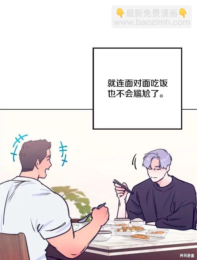 開往愛情的拖拉機 - 第34話(1/3) - 4
