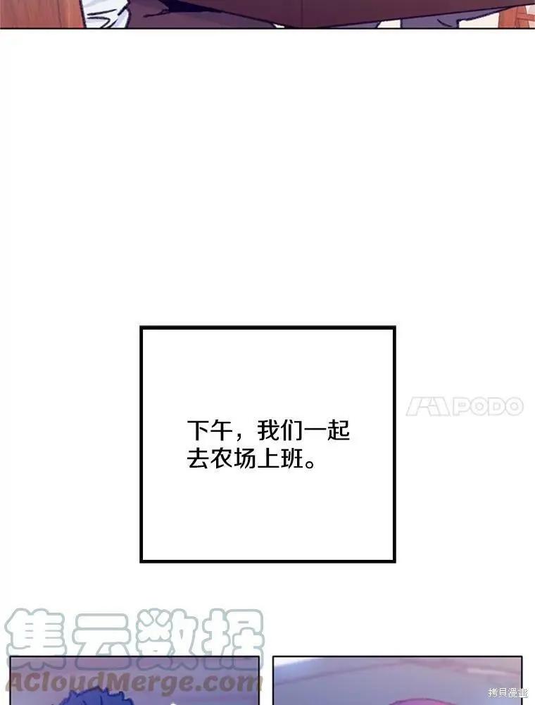 開往愛情的拖拉機 - 第34話(1/3) - 5