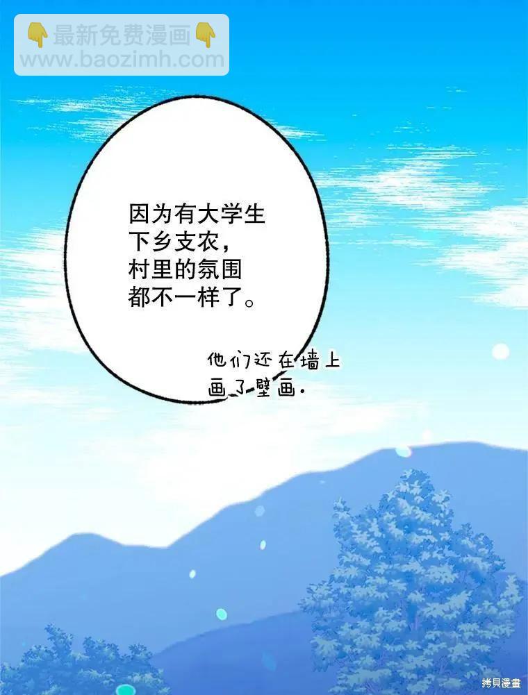 開往愛情的拖拉機 - 第34話(1/3) - 7